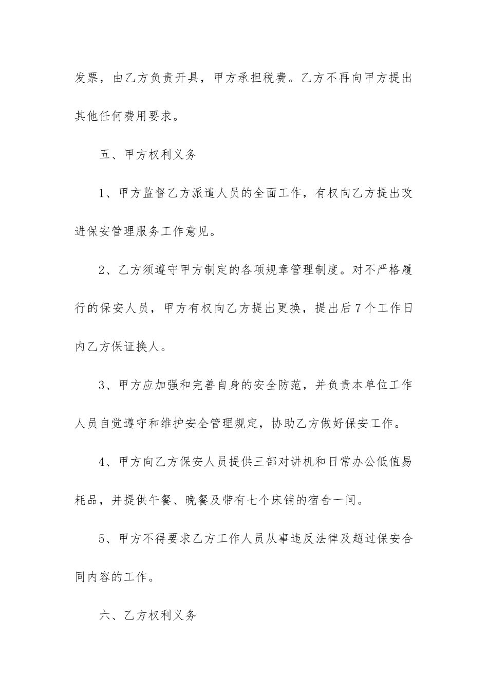 委托书服务合同范本标准版_第3页