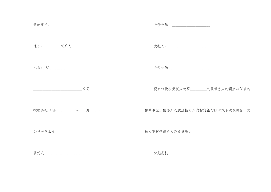 委托书怎样写5篇_第3页