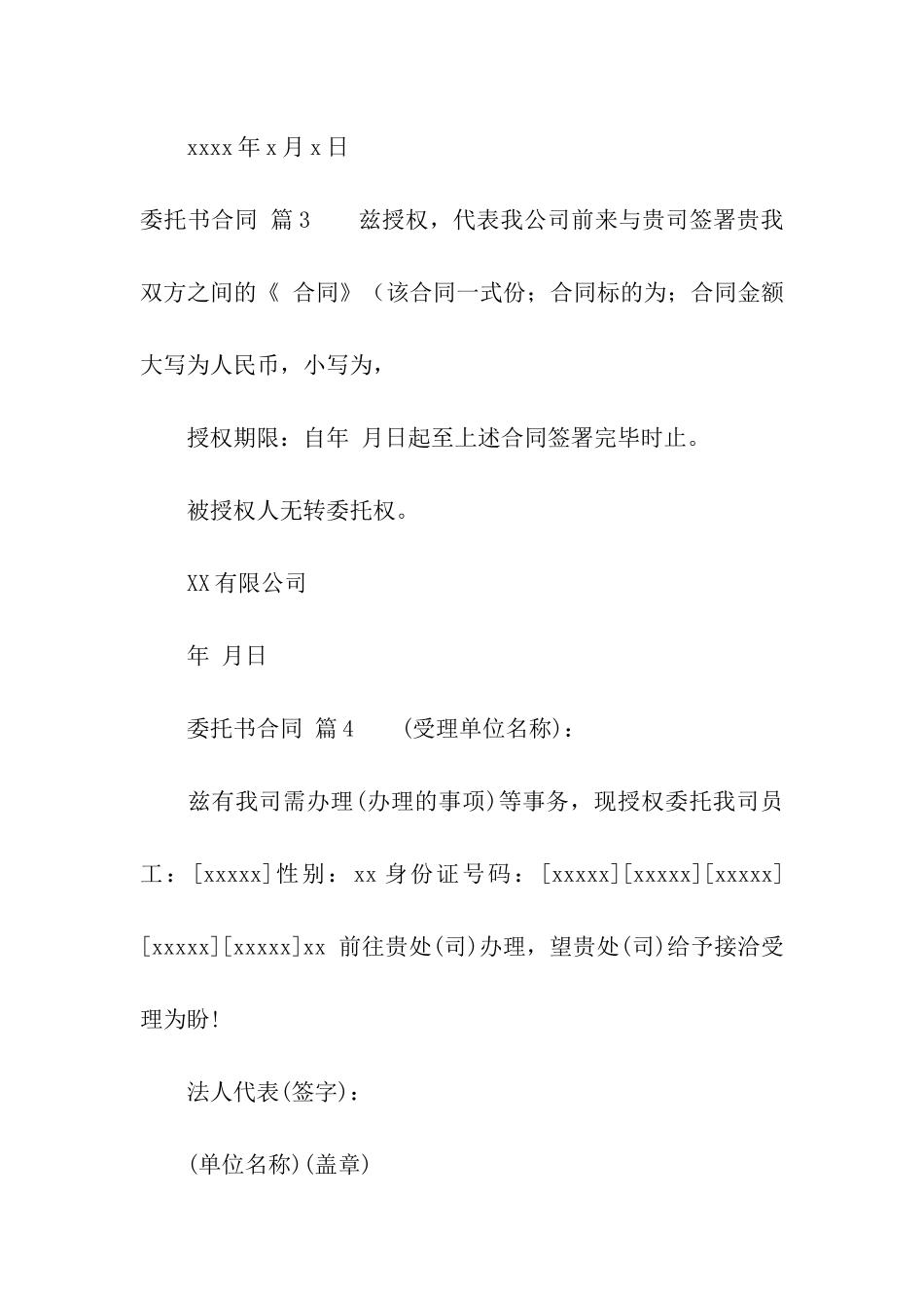 委托书合同模板汇编七篇_第3页