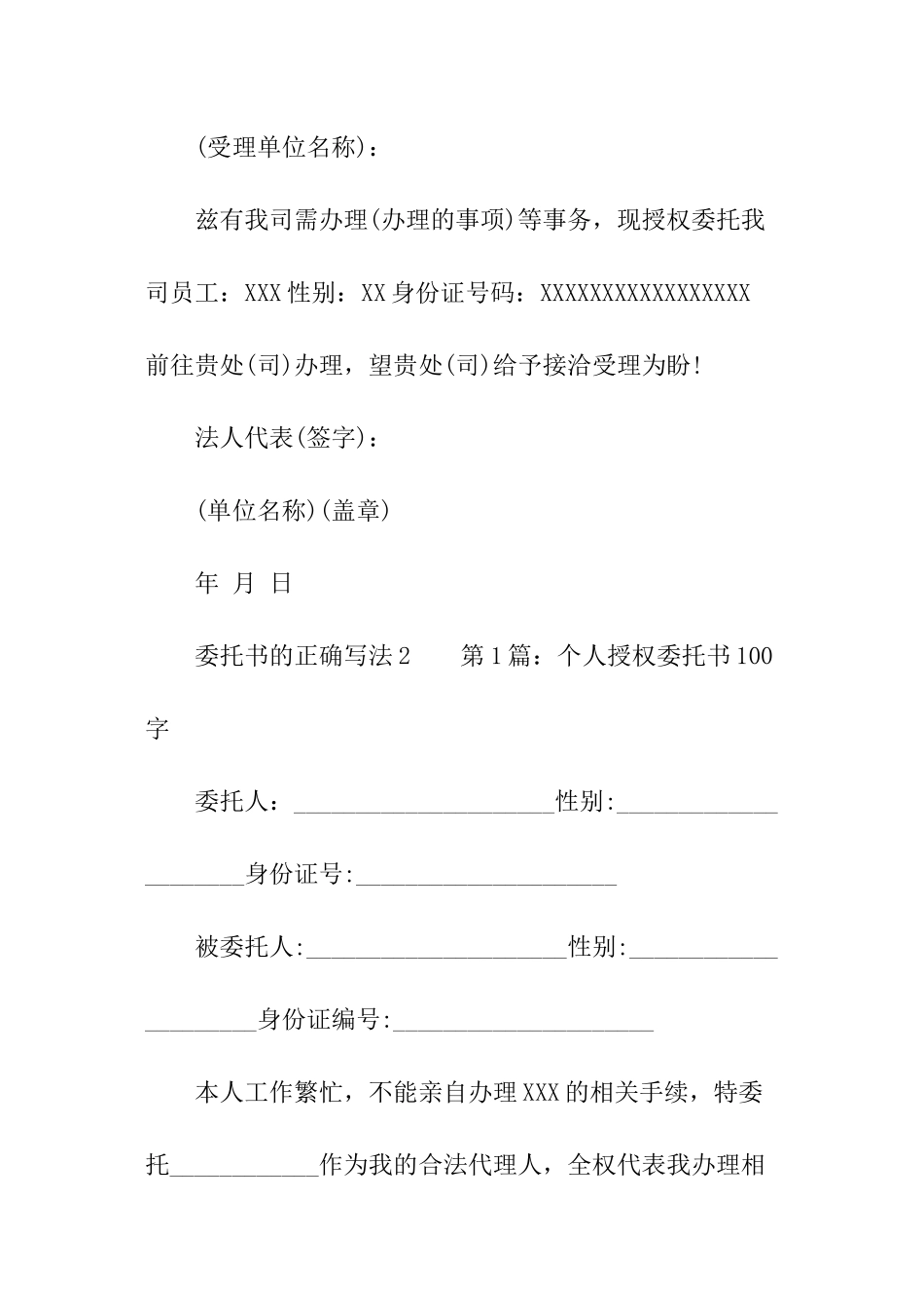 委托书的正确写法_第2页