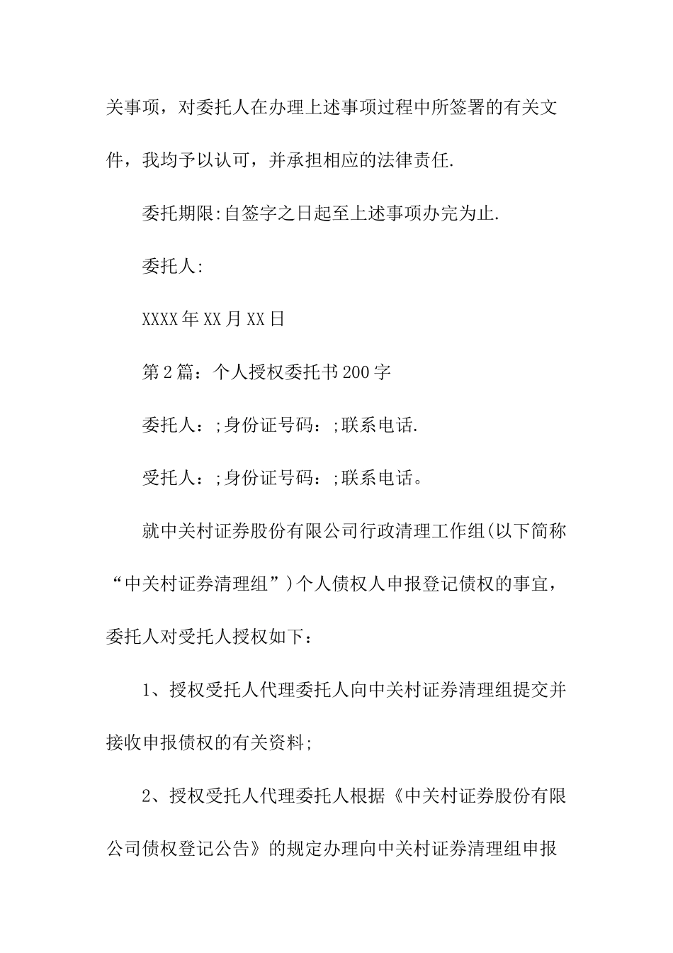 委托书的正确写法_第3页