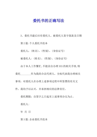 委托书的正确写法