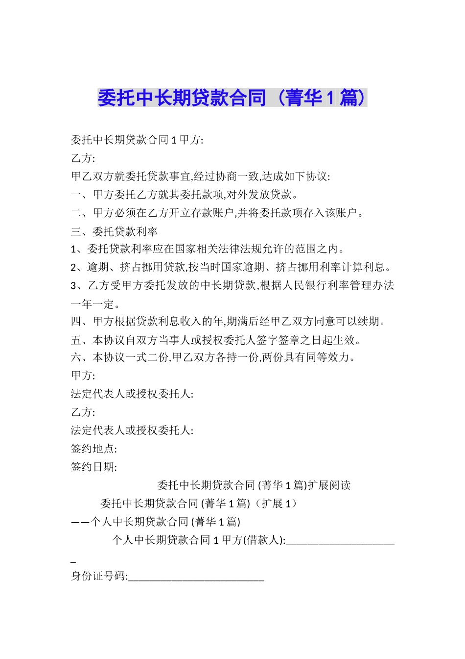 委托中长期贷款合同-_第1页