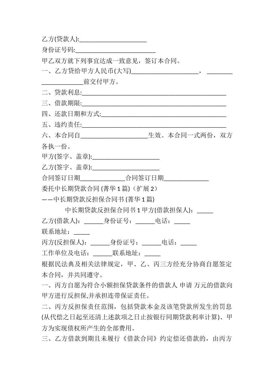 委托中长期贷款合同-_第2页