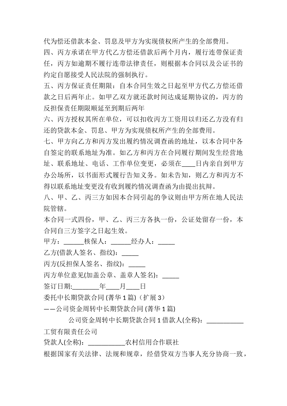 委托中长期贷款合同-_第3页