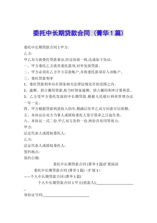 委托中长期贷款合同-