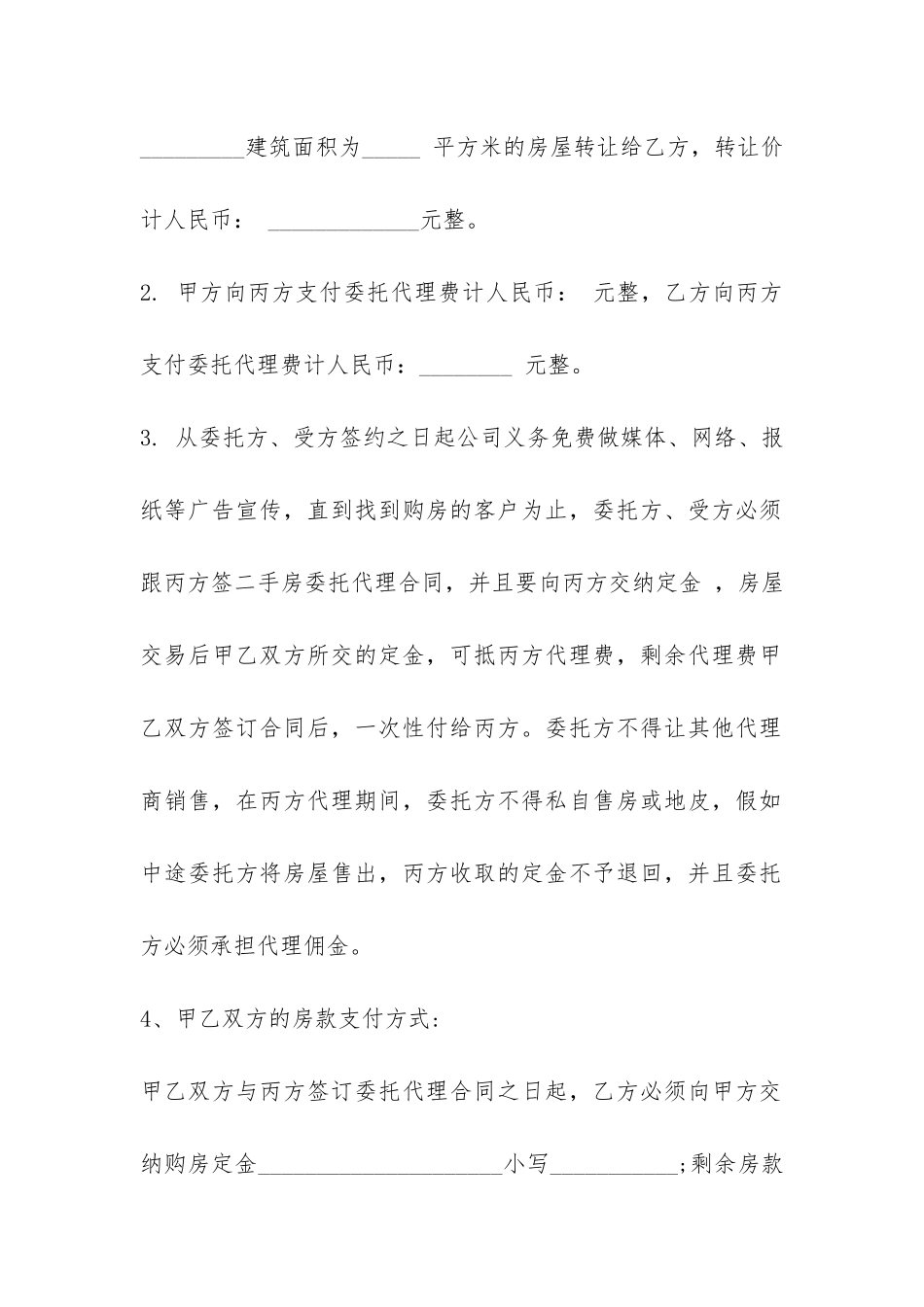 委托二手房买卖合同-_第2页