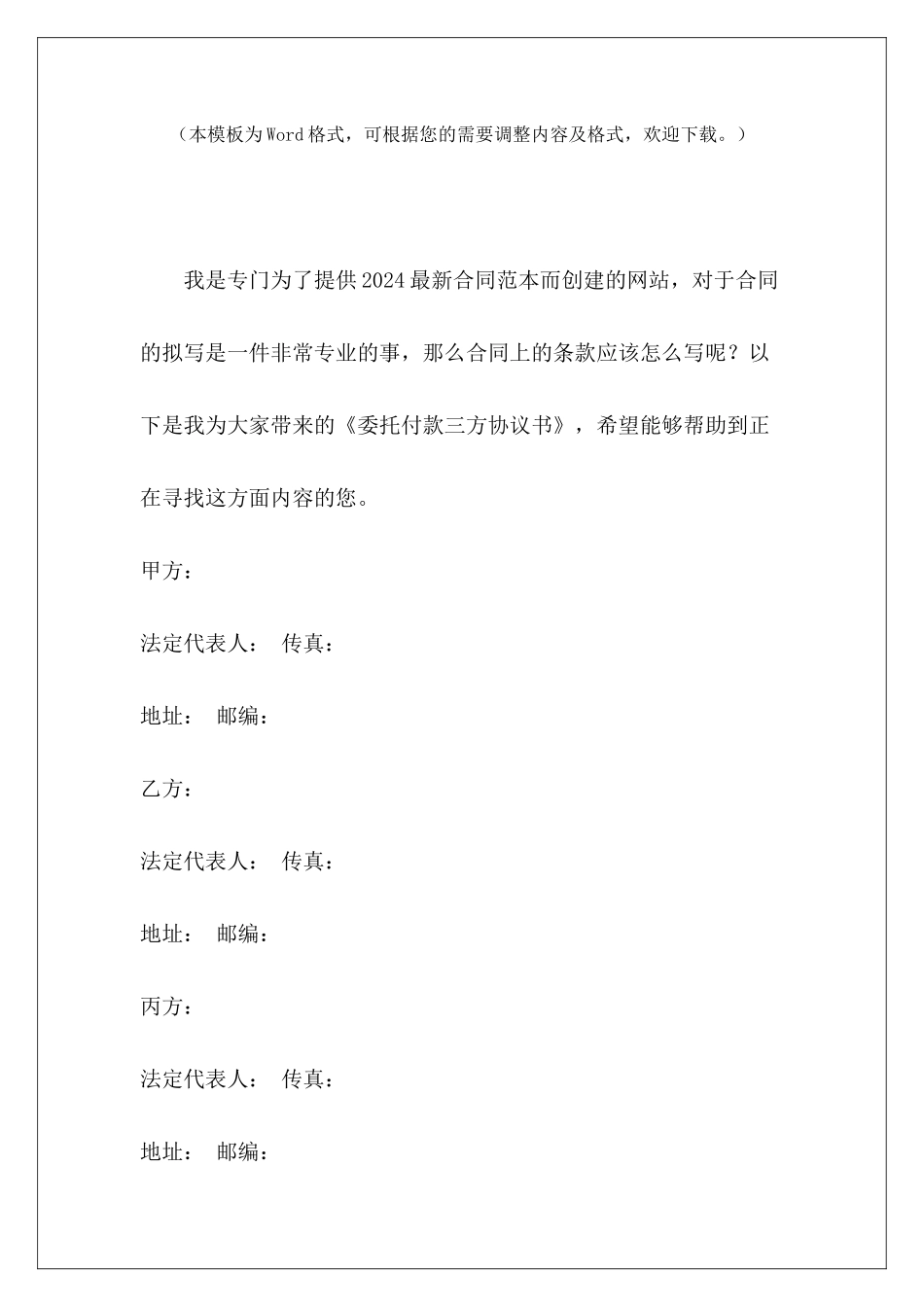 委托付款三方协议书三方委托付款协议范本三方委托付款协议范本_第2页