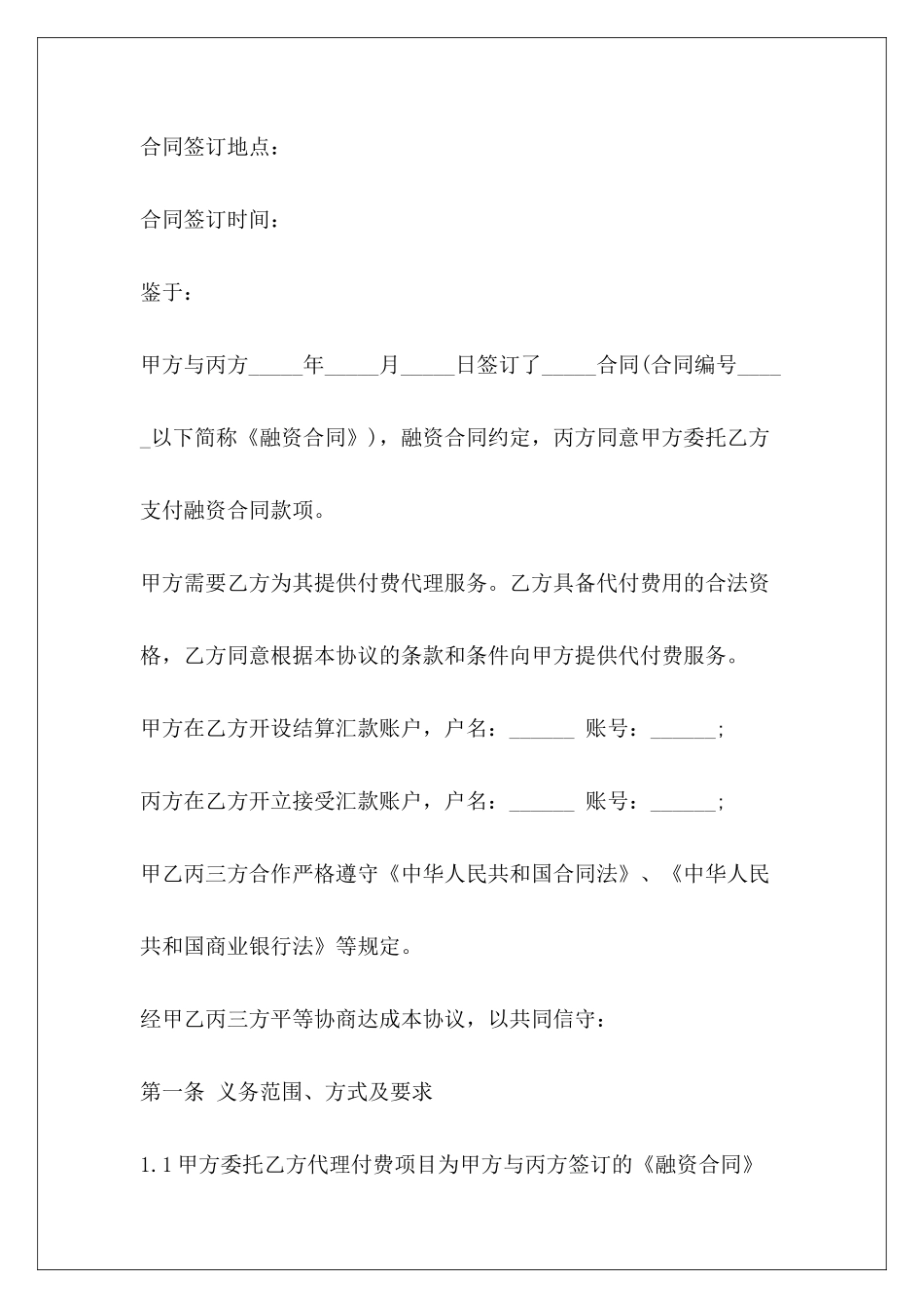 委托付款三方协议书三方委托付款协议范本三方委托付款协议范本_第3页