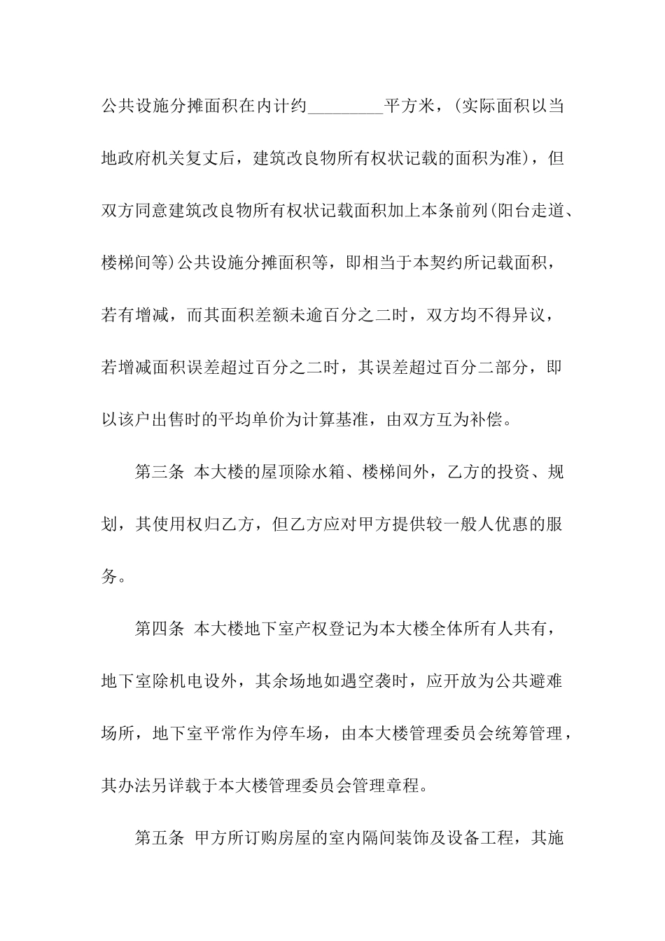 委托书合同四篇_第2页