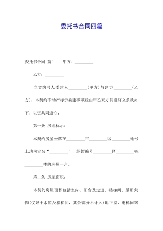 委托书合同四篇