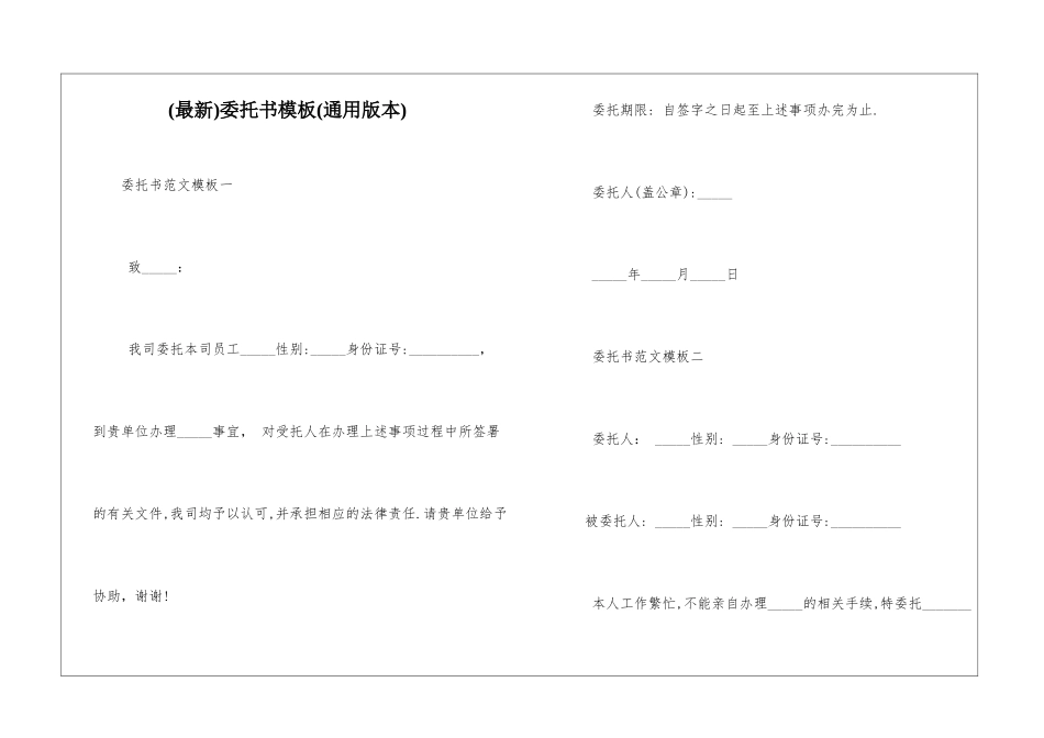 委托书模板(通用版本)_第1页