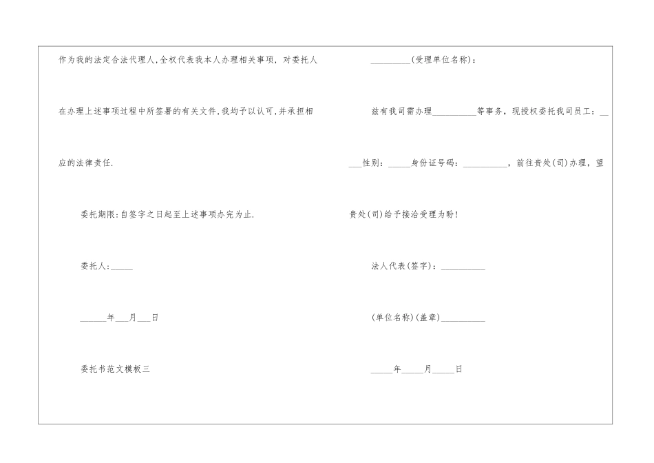 委托书模板(通用版本)_第2页
