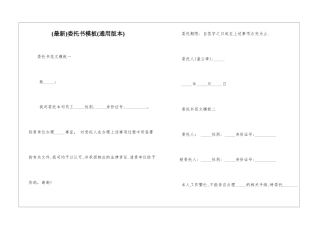 委托书模板(通用版本)