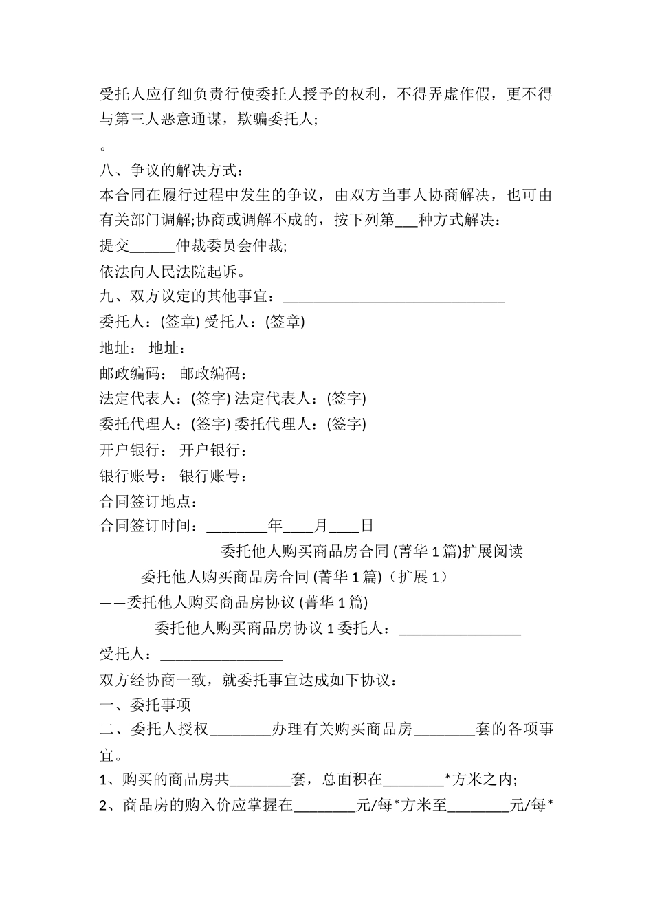 委托他人购买商品房合同-_第2页