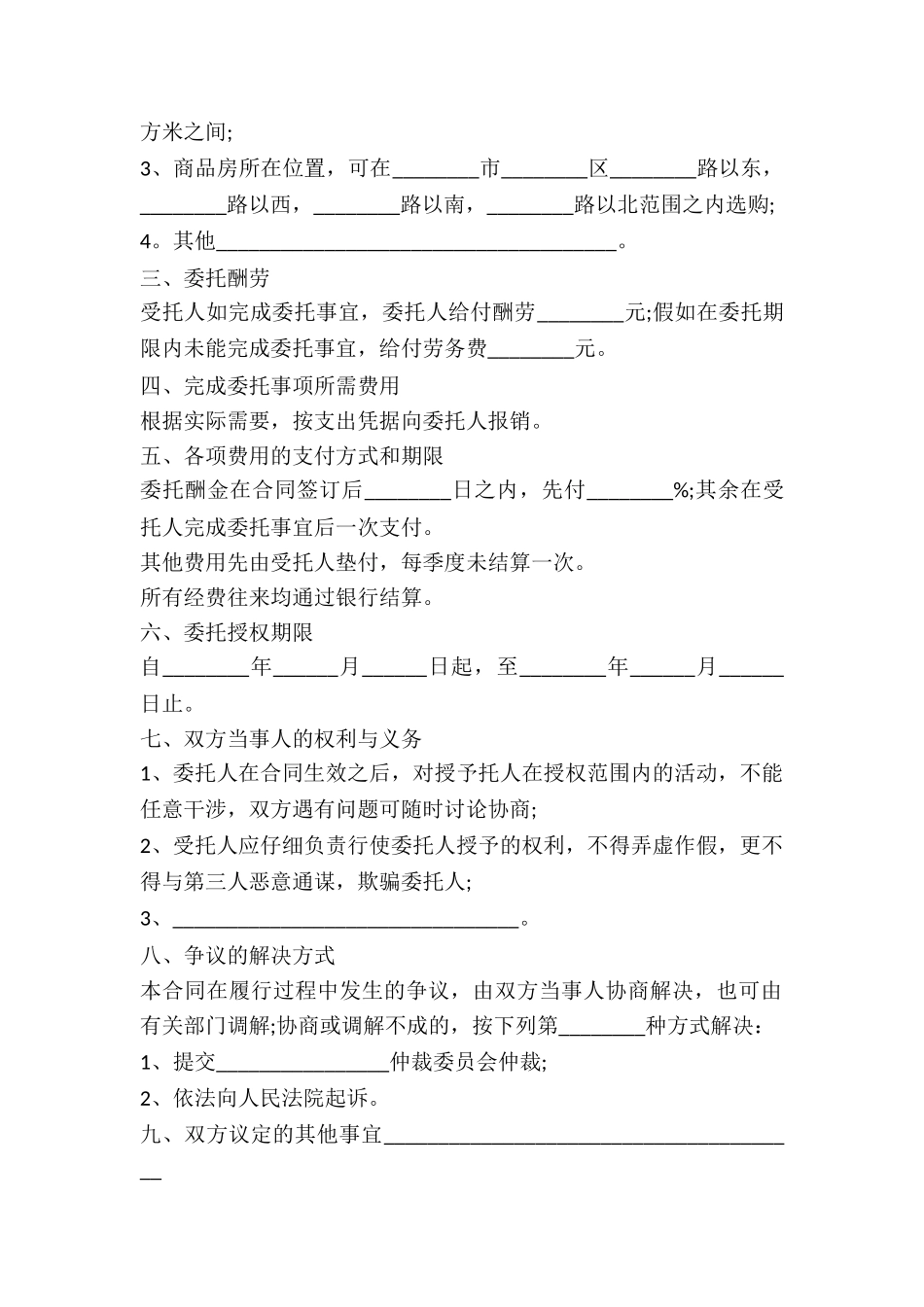 委托他人购买商品房合同-_第3页