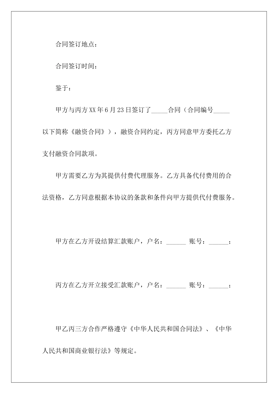 委托付款三方协议信托委托付款协议三方委托付款协议范本_第3页