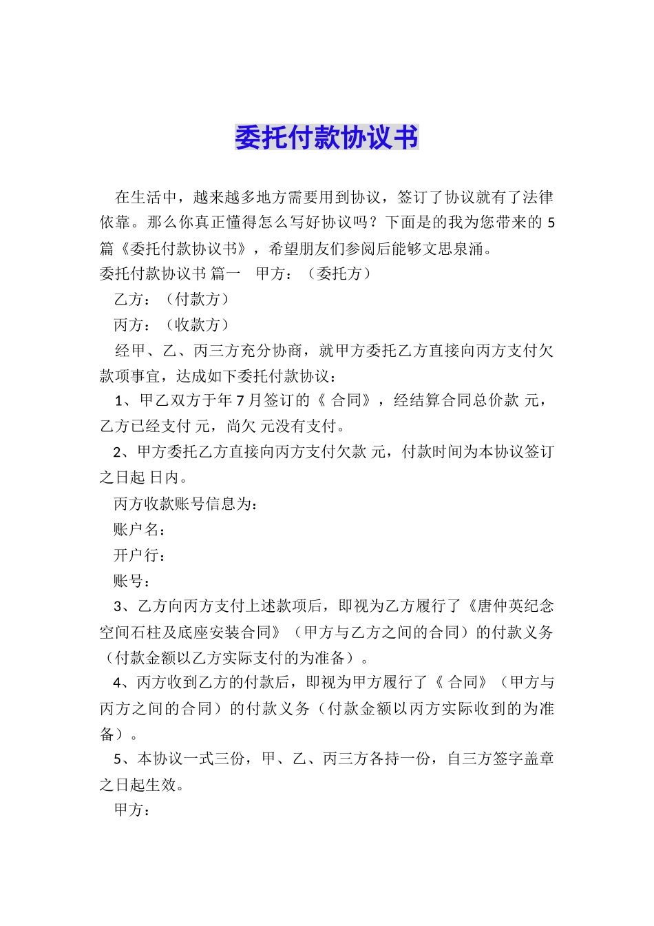 委托付款协议书_第1页