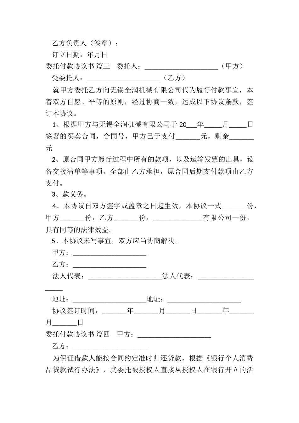 委托付款协议书_第3页