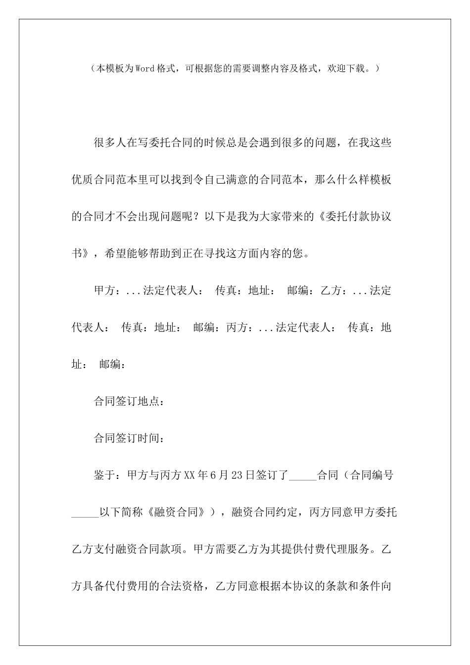 委托付款协议书信托委托付款协议委托付款协议书_第2页