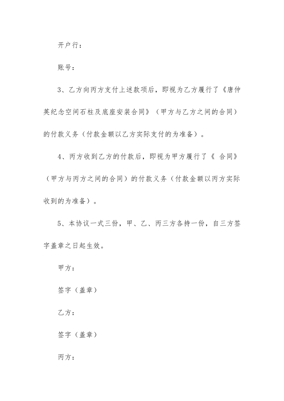 委托付款协议书12篇_第2页
