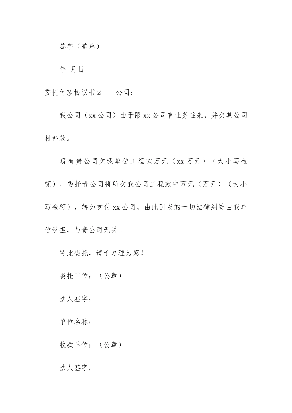 委托付款协议书12篇_第3页