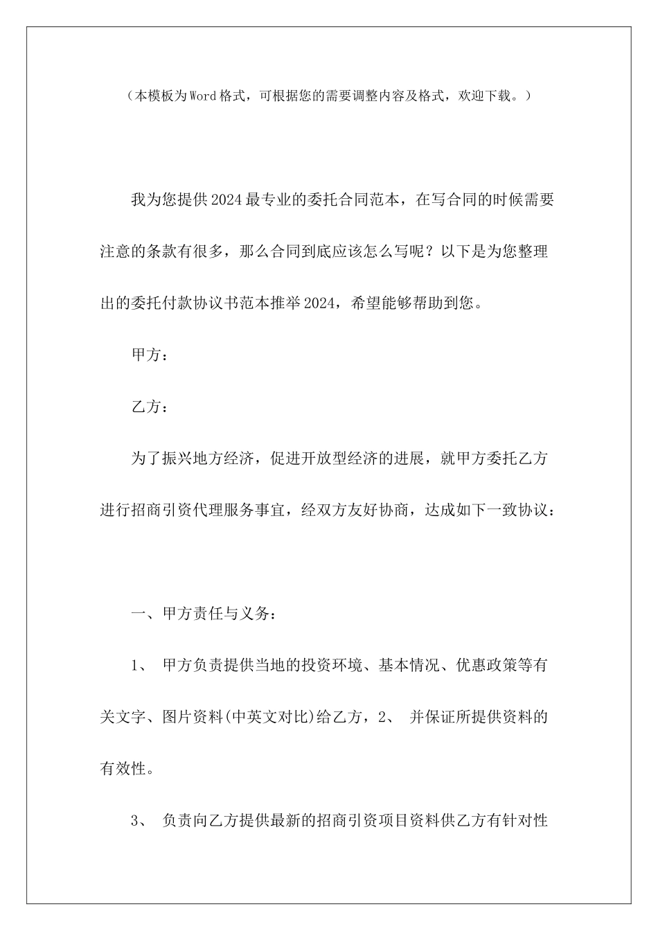 委托付款协议书范本推荐2024委托付款协议书范本劳务派2024_第2页