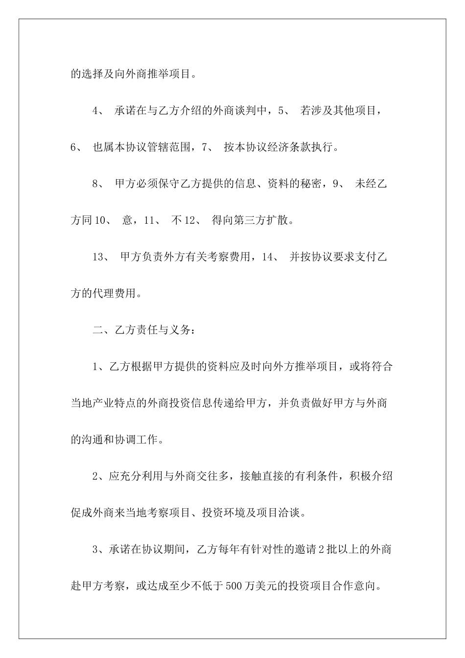 委托付款协议书范本推荐2024委托付款协议书范本劳务派2024_第3页