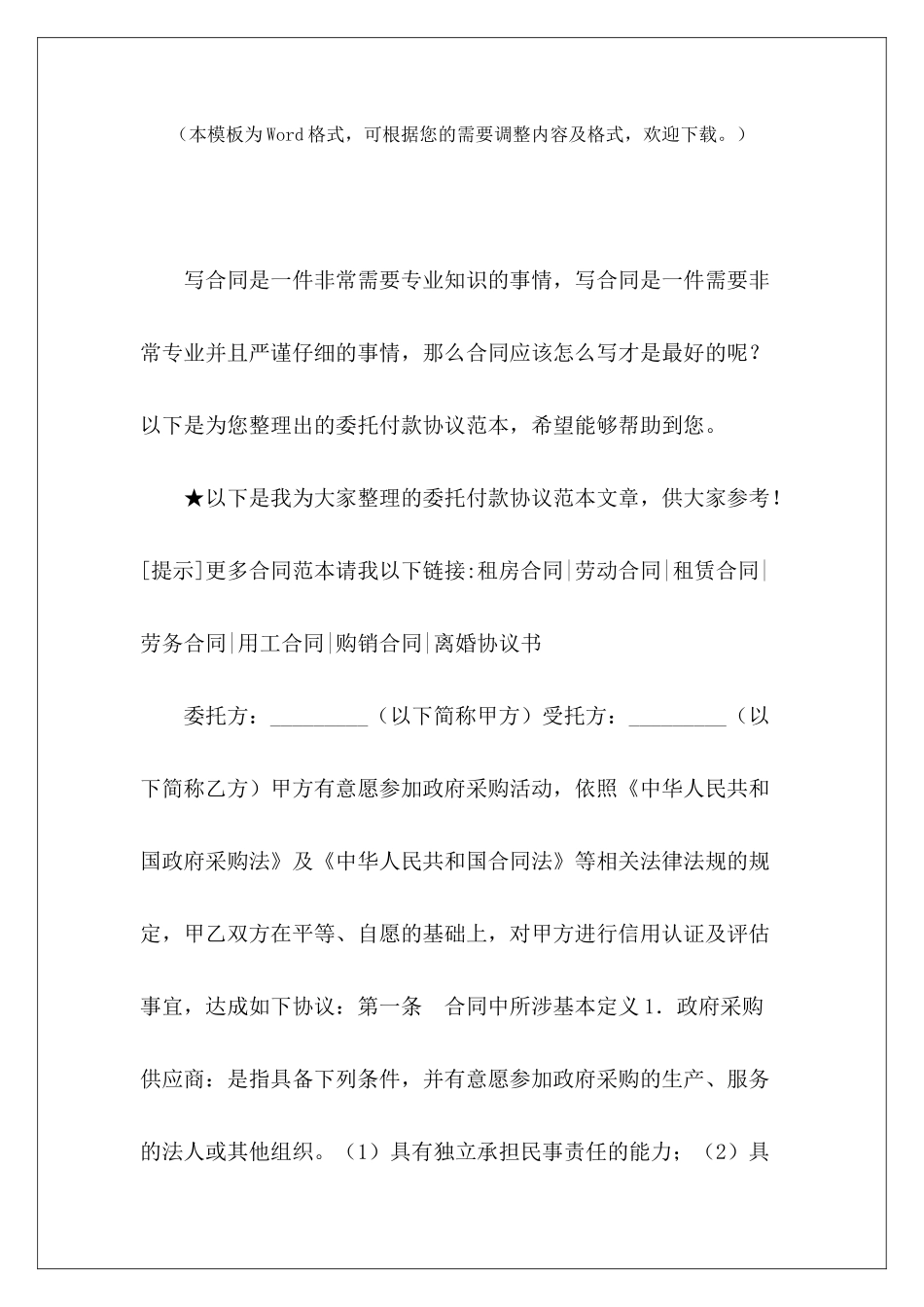 委托付款协议范本委托付款协议书信托委托付款协议_第2页