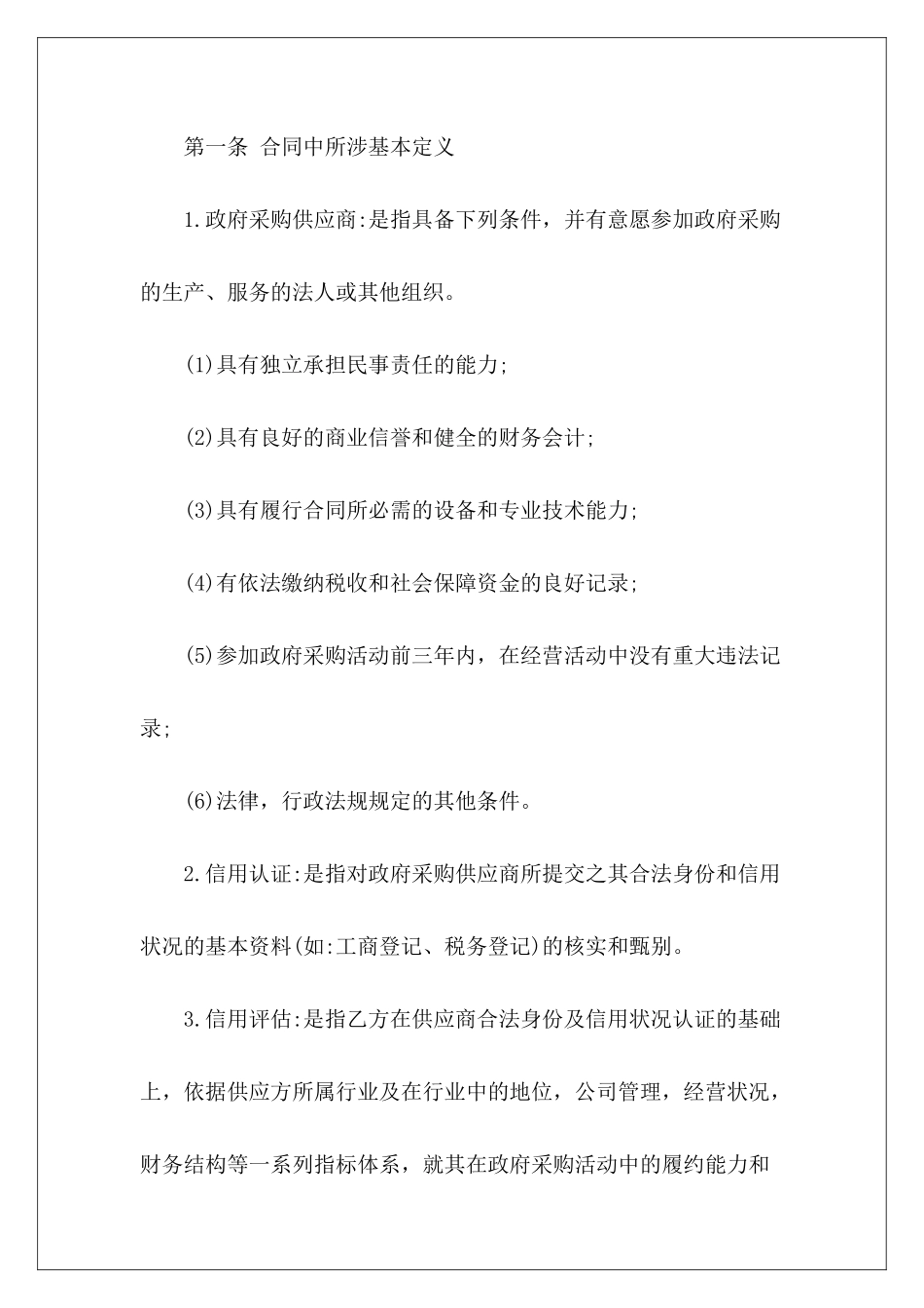 委托付款协议书模板信托委托付款协议委托付款协议书_第3页