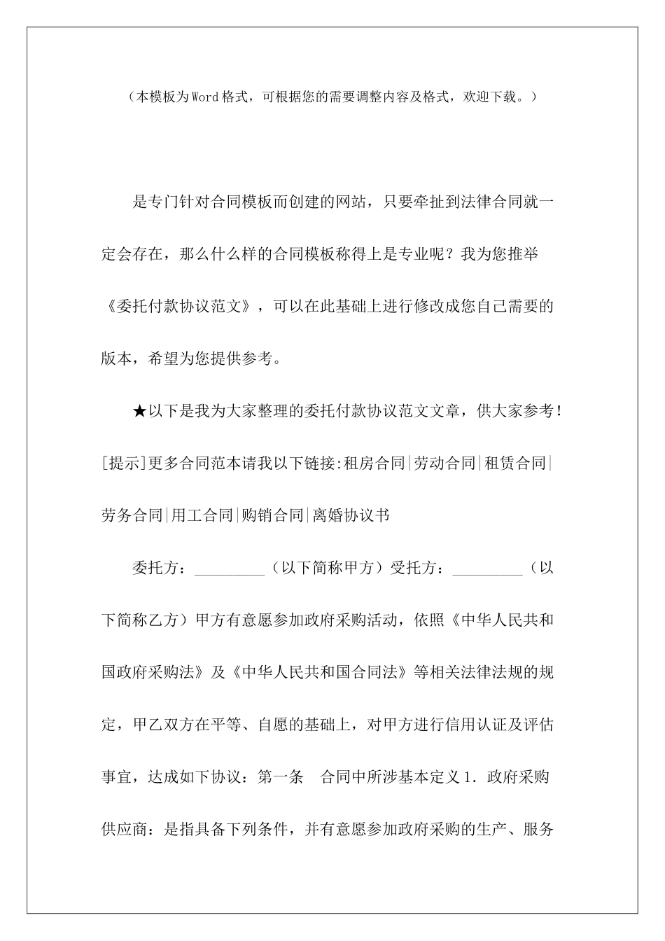 委托付款协议信托委托付款协议信托委托付款协议_第2页