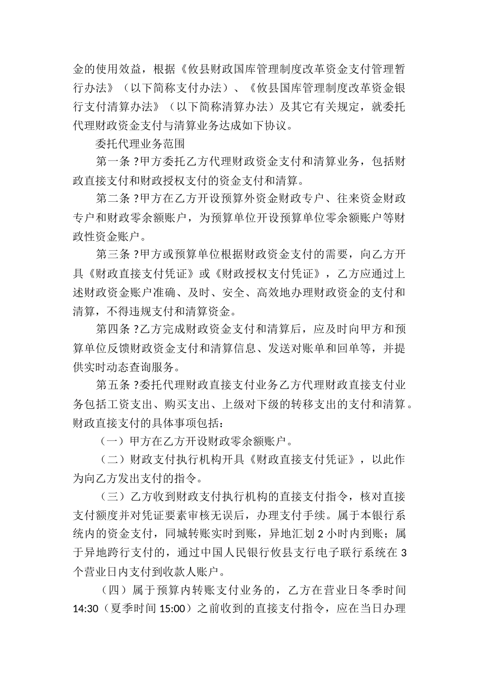 委托代理协议书4篇_第2页