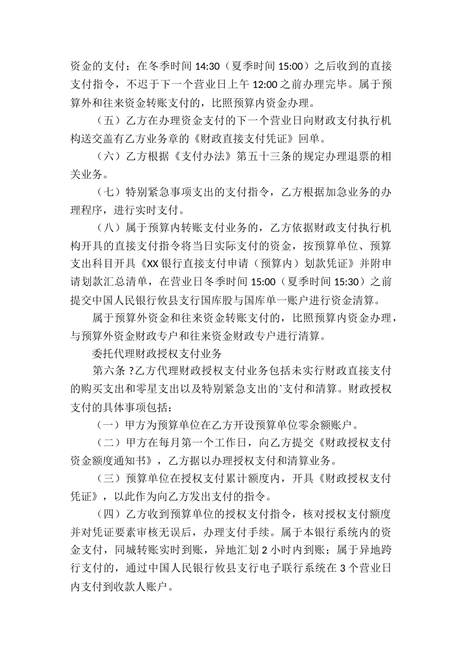 委托代理协议书4篇_第3页