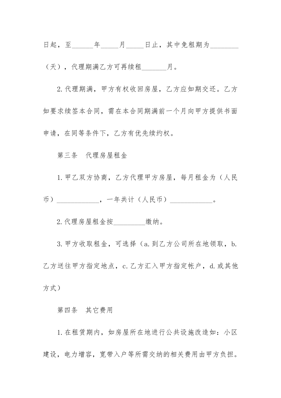委托代理出租合同范本3篇-代理出租委托书模板_第2页