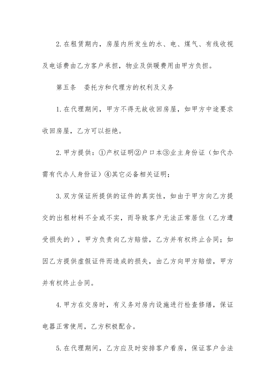 委托代理出租合同范本3篇-代理出租委托书模板_第3页