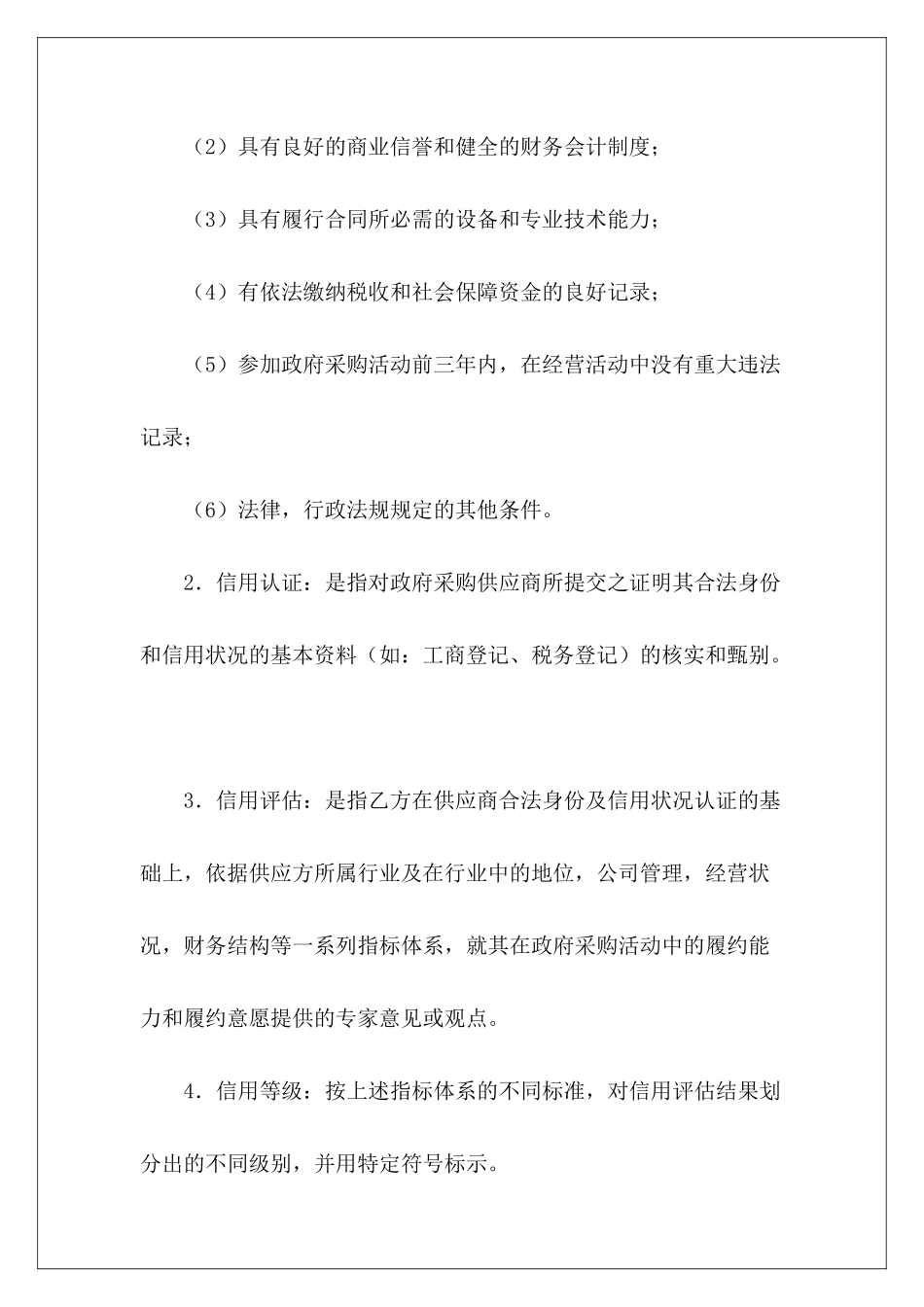 委托付款协议书范本委托付款协议书范本委托付款协议书范本_第3页