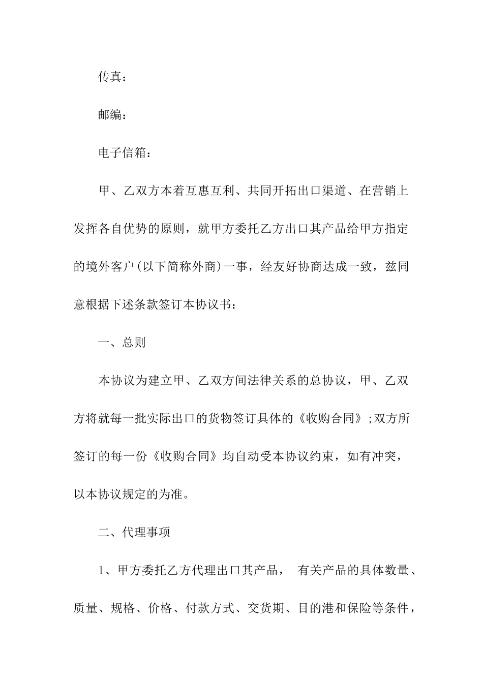 委托代理出口合同范本_第2页