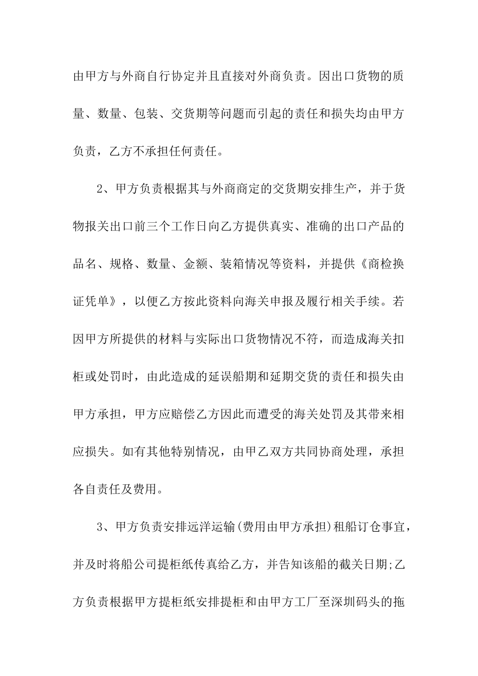 委托代理出口合同范本_第3页