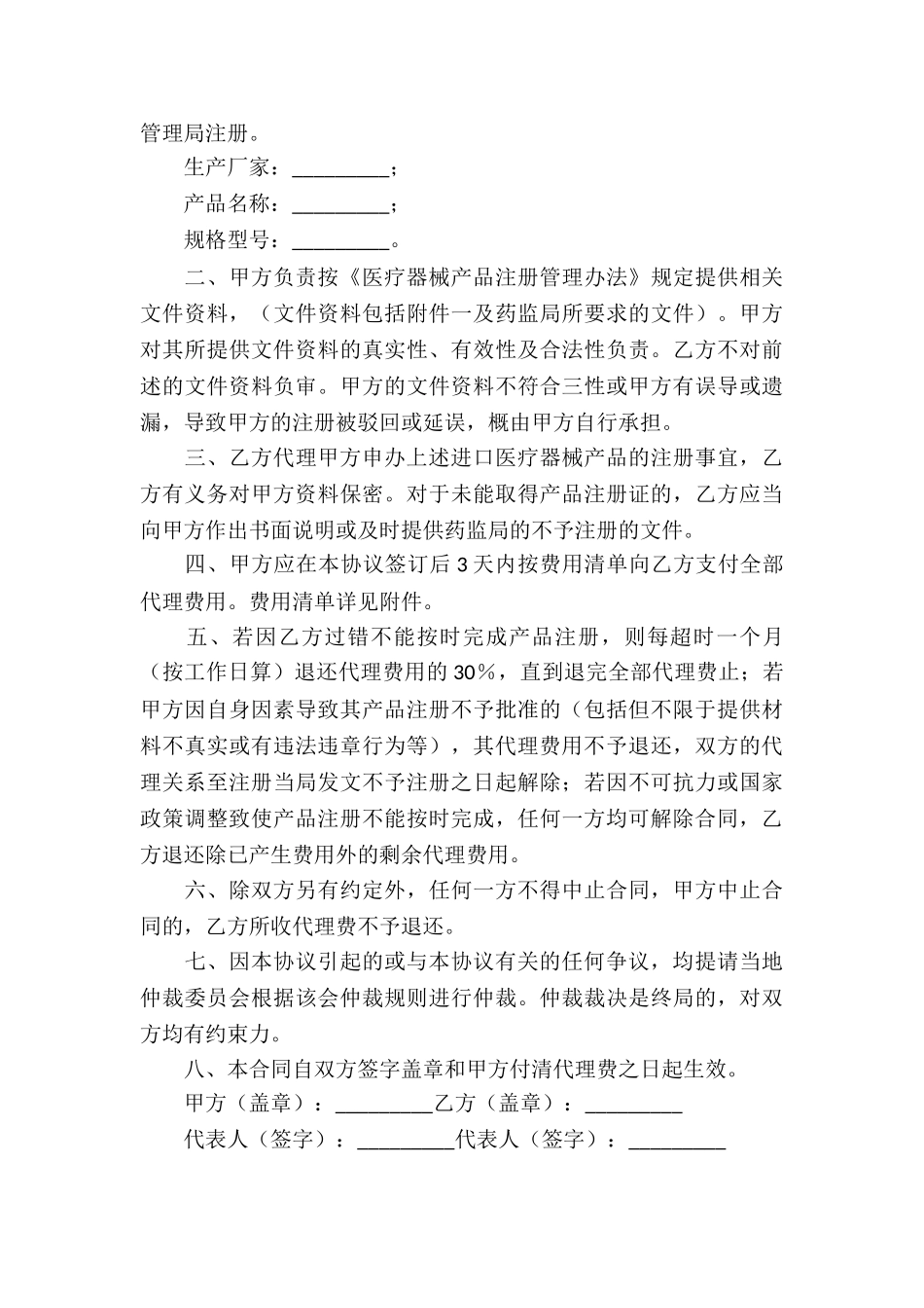 委托代理合同(精选11篇)_第3页