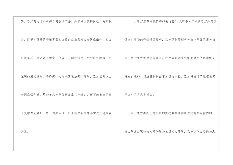 委托代理出口合同-合同范本_第2页