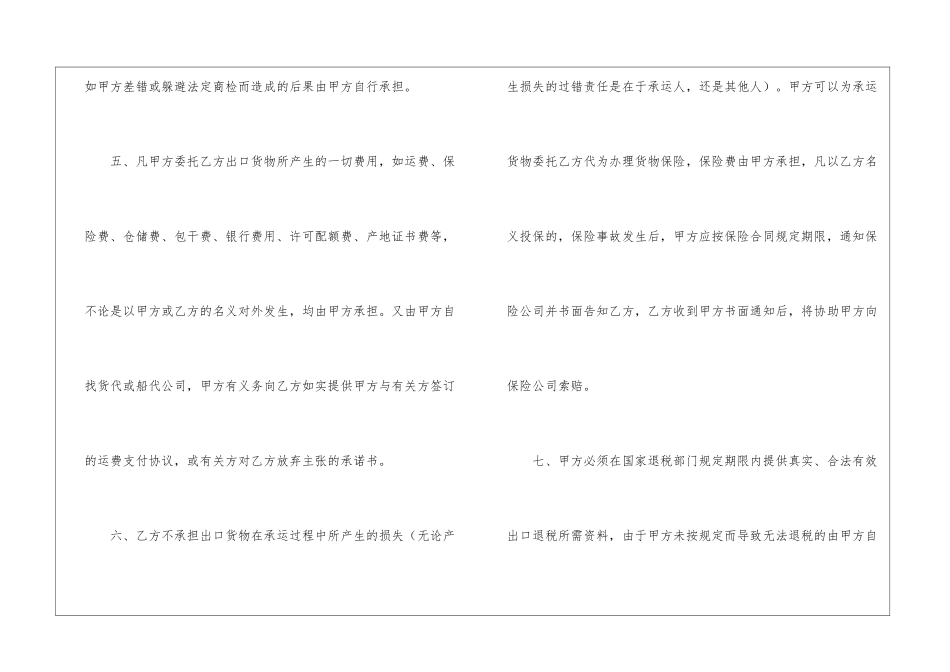 委托代理出口合同-合同范本_第3页