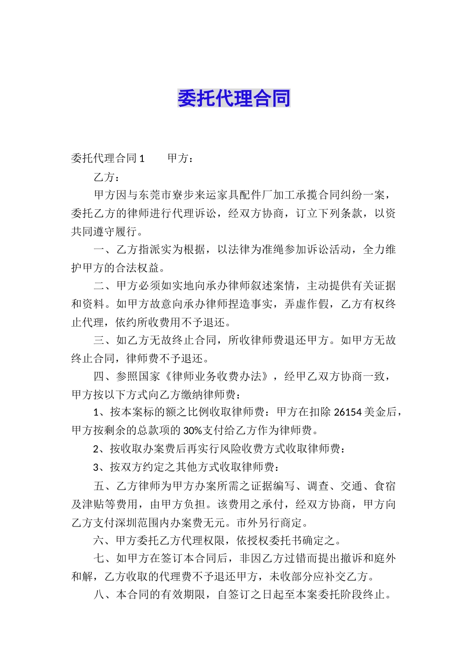 委托代理合同_第1页