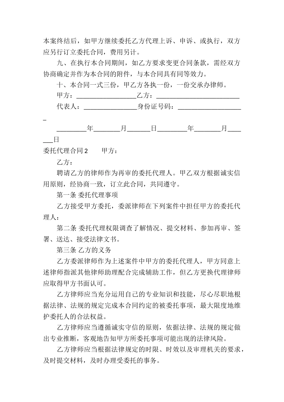 委托代理合同_第2页