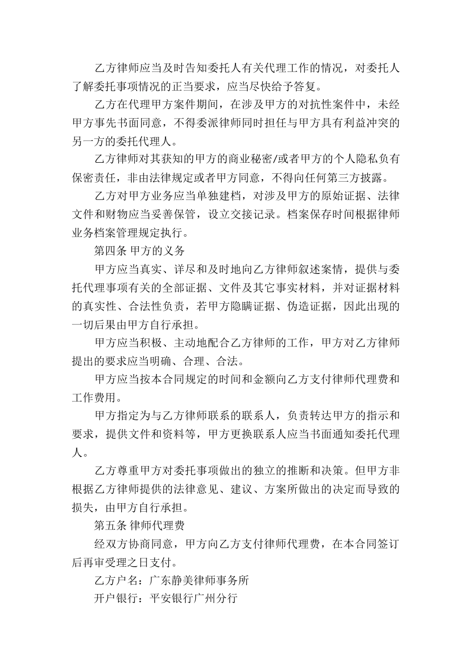 委托代理合同_第3页