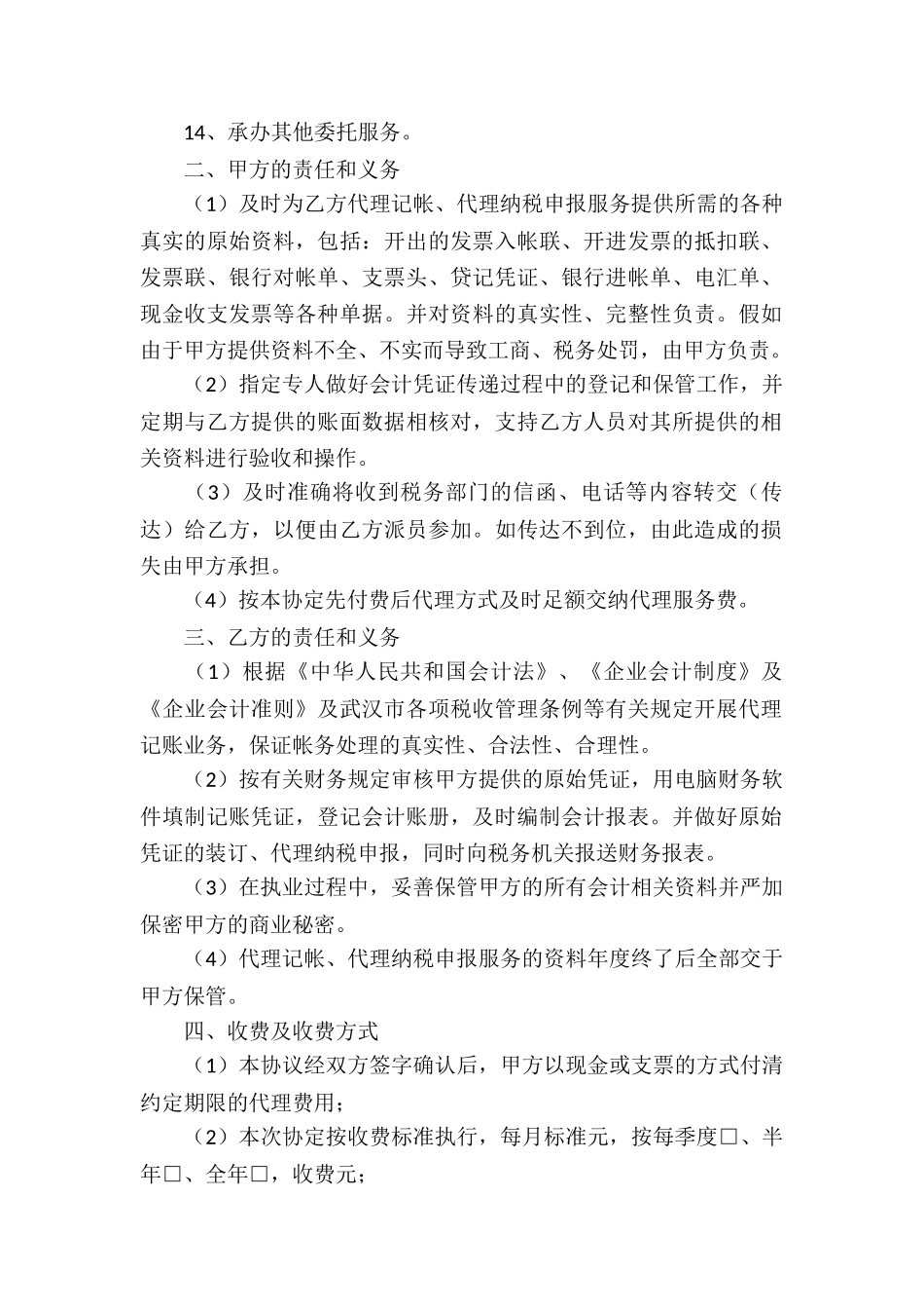 委托代理合同(精选5篇)_第2页