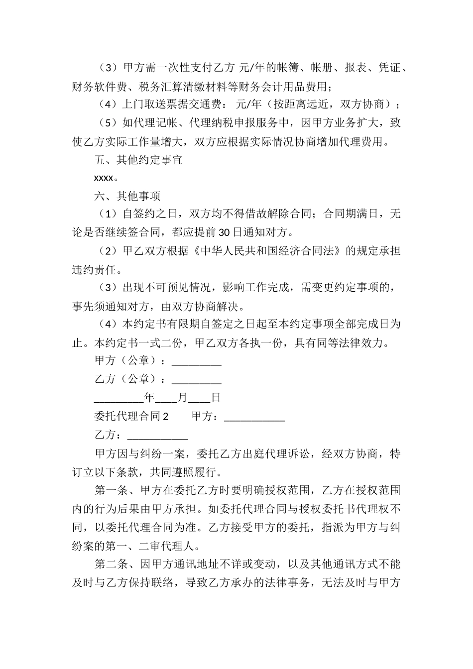 委托代理合同(精选5篇)_第3页