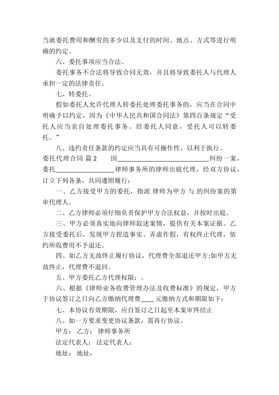 委托代理合同10篇_第2页