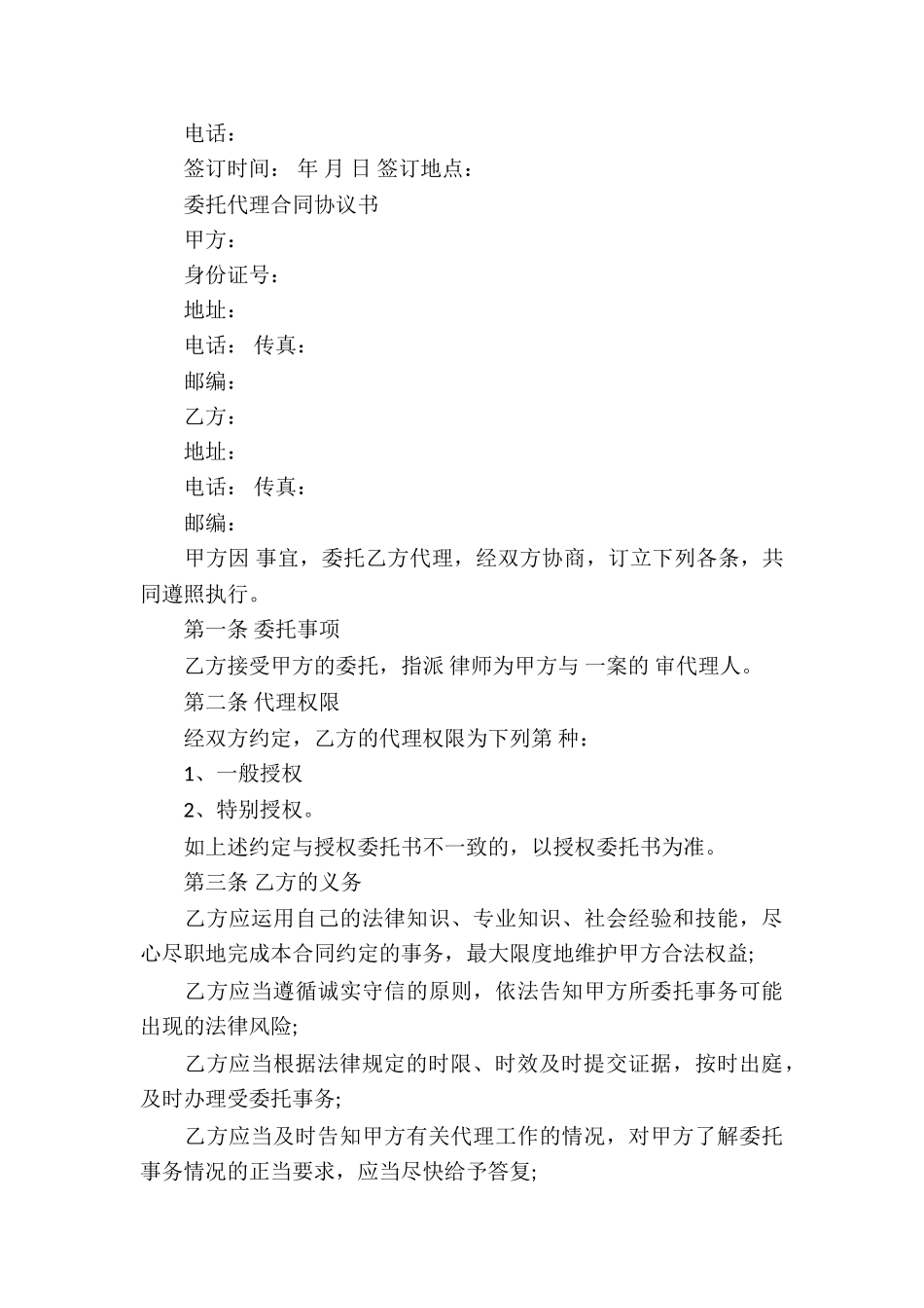 委托代理合同10篇_第3页