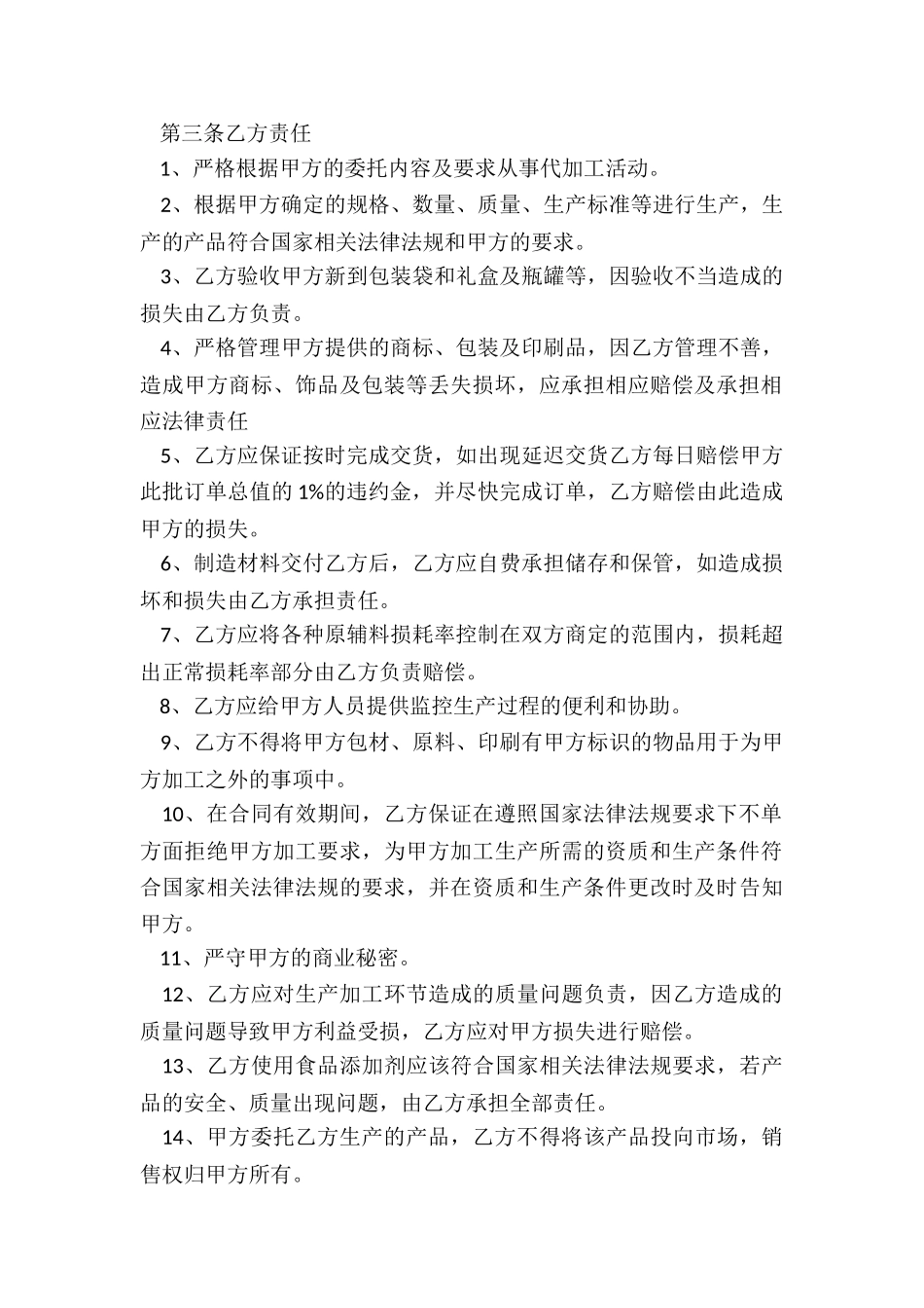 委托代加工协议_第2页