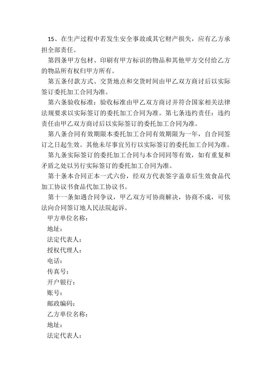 委托代加工协议_第3页